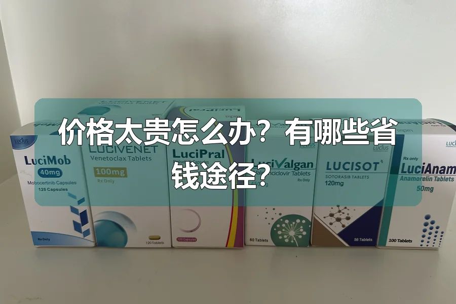 价格太贵怎么办?有哪些省钱途径?